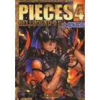 PIECES　4　HELLHOUND　01　士郎正宗/著