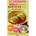 100kcal..... диабет предотвращение * улучшение меню . сахар цена .mli нет контроль! уголь вода . предмет количество тоже внимание!.... еда делать 45 товар Honda ../..