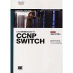 シスコ技術者認定公式ガイドCCNP　SWITCH　試験番号642−813J　David　Hucaby/著　トップスタジオ/翻訳　シスコシステムズ合同会社/監修