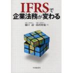IFRS. юридические вопросы предприятия . меняется .../ работа остров . мир ./ работа 