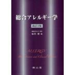  обобщенный аллергия . Fukuda ./ сборник 