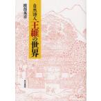  природа поэзия человек ... мир . часть Британия ./ сборник работа 