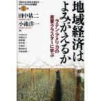  регион экономика. ...... латиноамериканский * America. промышленность cluster ... рисовое поле средний . 2 / сборник маленький .. один / сборник 