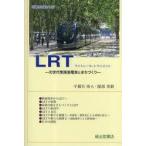 LRT следующего поколения type трамвай ...... Utsunomiya . человек / вместе работа Hattori -слойный ./ вместе работа 