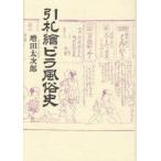... листовка нравы и обычаи история новый оборудование версия больше рисовое поле futoshi следующий ./ работа 