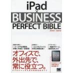 iPad×BUSINESS　PERFECT　BIBLE　田中裕子/著　池田冬彦/著