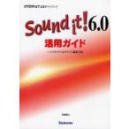 Sound　it!6．0活用ガイド　ハイクオリティなサウンド編集方法　MUSIC　SOFTWARE＆DATA　INTERNET公認ガイドブック　目黒真二/著