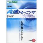  математика 2 высокая скорость тренировка треугольник . число сборник большой .. лошадь / работа 