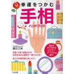...... линии руки рука книжка ... выше побудить совершить Lucky item также представлен! рисовое поле . 2 ./ работа 