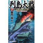  ряд остров большой битва NEO Japan 7. огонь. ....!... человек / работа 