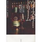  виски * Dream Islay остров. односолодовый .. разряд мужчина .. Stuart *li Vence / работа север плата прекрасный Кадзуко / перевод 