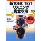 CDブック　新TOEIC　TEST　リス　宮野　智靖　妻鳥　千鶴子