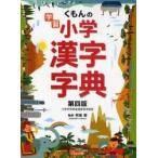 ku... учеба начальная школа иероглифы знак . Izumi новый /..