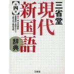  три .. настоящее время новый словарь государственного языка Ichikawa ./ редактирование видеть .../ редактирование . глициния тканый ветка / редактирование Takasaki .../ редактирование Ono правильный ./ редактирование . промежуток . Akira / редактирование 