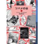 tsubame. . сверху Arthur * Ran Sam / произведение бог . блестящий Хара / перевод 