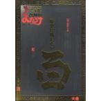 新品本/ まんだらけZENBU 50 歴史に残したい百アイテム