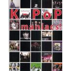 新品本/K−POP　maniacs!　人気K−POPアーティストのインタビュー＆作品カタログ　PADOX/編