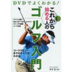 DVD. хорошо понимать! в дальнейшем начало . человек. Golf введение .книга@ багряник японский /..