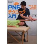 Tsuji тип PNF technique введение нерв *.*... функция . максимальный . делать Proprioceptive Neuromuscular Facilitation../ работа 