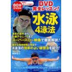 DVD совершенно урок! плавание 4. закон внутри .../ работа 
