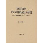 . страна первый период America состояние . история. изучение Maurice состояние . политика из Hamilton body система . Matsumoto . мужчина / работа 