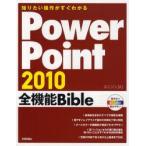 PowerPoint 2010 все функция Bible хочет знать функционирование . сразу понимать Uni zon/ работа 