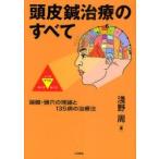  кожа головы иглоукалывание терапия. все голова иглоукалывание * голова дыра. теория .135 болезнь. терапия закон .../ работа 