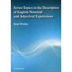 Seven　Topics　in　the　Description　of　English　Nominal　and　Adjectival　Expressions　大塚巌/著
