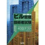  Bill управление инженер экзамен 40 раз тест новейший. повторный сборник экспертиза . глаз . основа книга@ экзамен 180. соответствующий . проблема .. Fukui Kiyoshi ./ сборник работа 