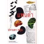  Panda puller pda-*yun/ работа . дверь Kiyoshi ./ перевод 