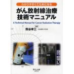  легко понять . поэтому стать .. излучение терапия технология manual Kumagaya . три / сборник работа 