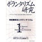 bo Ran ta ритм изучение no. 1 номер специальный выпуск * политика .bo Ran ta ритм Osaka волонтер ассоциация bo Ran ta ритм изучение место / сборник 