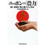  Nippon. [ сельское хозяйство сила ] сильный площадка .... зонт . будущее Япония экономика газета фирма / сборник 