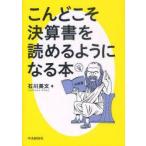 ko.... подведение счетов документ .... для стать книга@ Ishikawa на английском языке / работа 