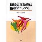  диабет движение терапевтические руководство manual Sato . структура / редактирование 
