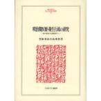  Meiji период медицинская помощь * санитария line .. изучение длина ... из после глициния новый flat ... Британия ./ работа маленький остров мир ./ работа 