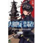  Yamato .. фиолетовый электро- модифицировано Yamamoto . 10 шесть * рис материк .. документ внизу ... пустой военная история . подлинный изначальный / работа 