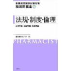  новый фармацевт государство экзамен меры . выбор рабочая тетрадь 8 закон .* система * этика необходимо проблема * теория проблема * практика проблема фармакология образование центральный / сборник 