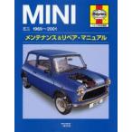 ミニ1969〜2001メンテナンス＆リペア・マニュアル　ヘインズ日本語版　John　S　Mead/著