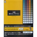 金銀配色＆デザインすぐに使えるアートワーク　ランディング/著