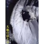  большой земля. гора Фудзи большой гора line мужчина / работа 