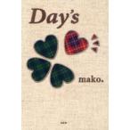 Day’s　mako。/著