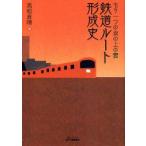  железная дорога route форма . история уже один. склон. сверху. . Takamatsu хорошо ./ работа 