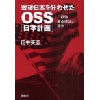  битва позже книга@. сумасшествие ...OSS[ Япония план ] 2 -ступенчатый переворот теория .. закон рисовое поле средний Британия дорога / работа 