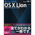  сразу возможно!OS 10 Lion Version10.7 Mac последнее время OS. способ применения . легко понять описание!.. Naoki / работа 