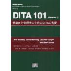 新品本/DITA　101　Version2　執筆者と管理者のためのDITAの基礎　Ann　Rockley/著　Steve　Manning/著　Char