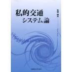 частный транспорт система теория сырой рисовое поле гарантия Хара / работа 
