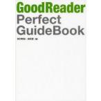 GoodReader　Perfect　GuideBook　田口和裕/著　成松哲/著