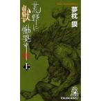 ....... сверху Yumemakura Baku /( работа )