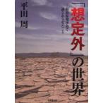 [ предположение вне ]. мир Fukushima . departure авария . язык ........ flat рисовое поле ./ работа 